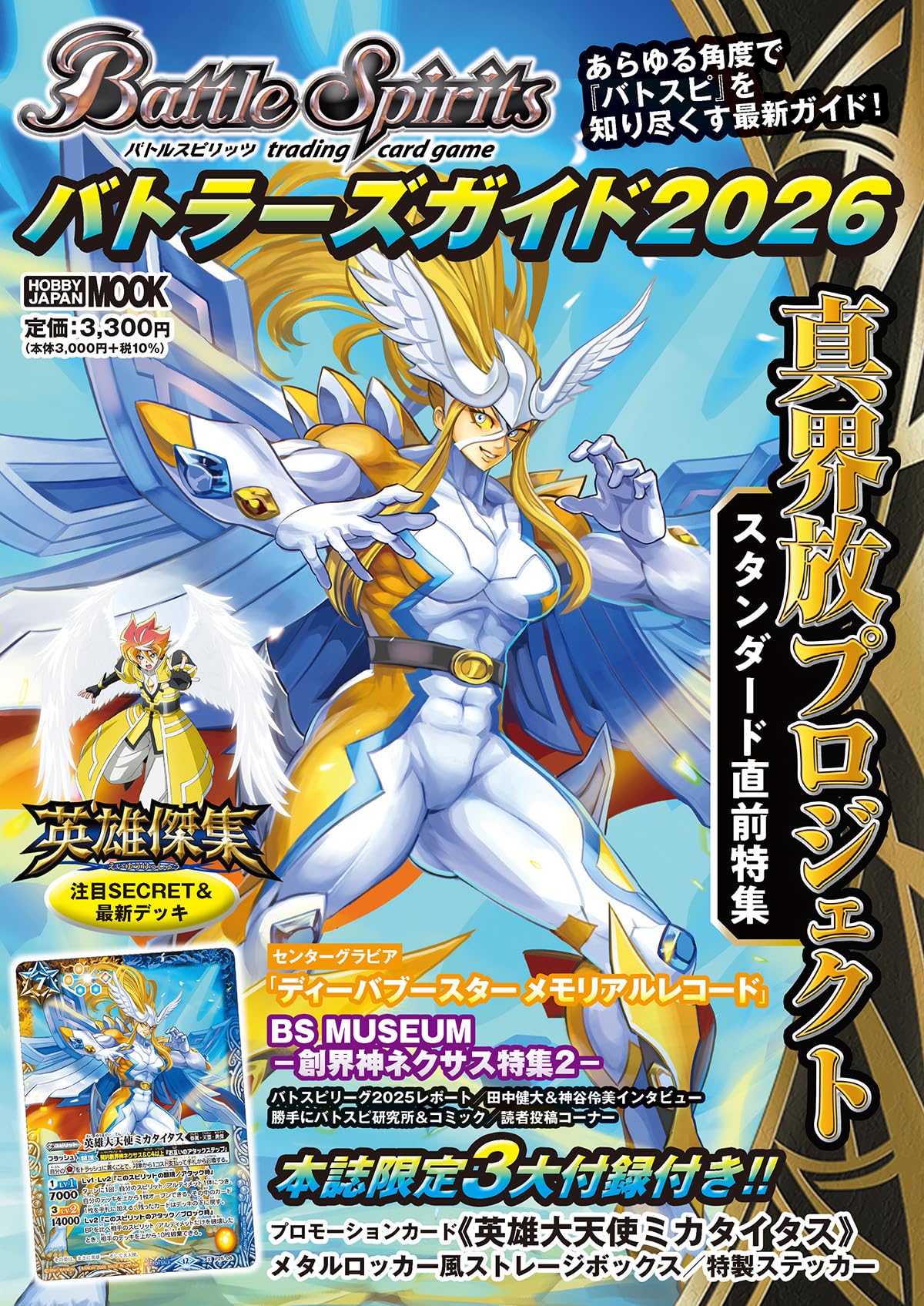バトルスピリッツ バトラーズガイド2026 (HOBBY JAPAN MOOK) | 技法書